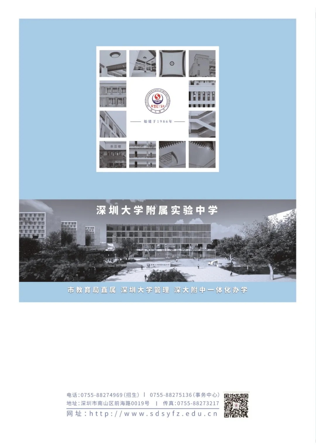 8深圳大学附属中学.webp.jpg