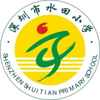深圳市水田小学