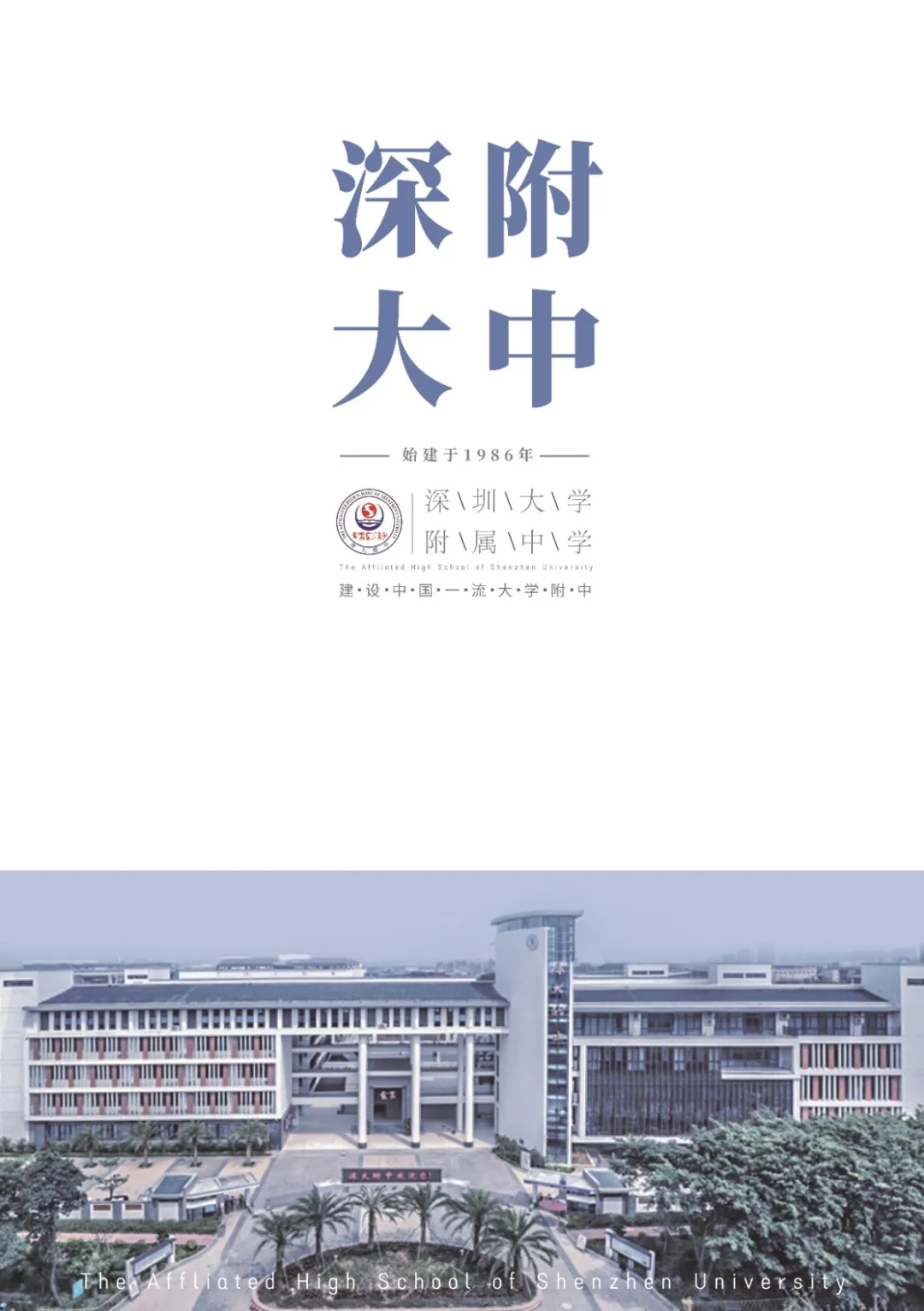 1深圳大学附属中学.webp.jpg