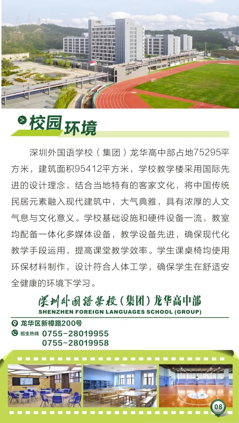 8深圳外国语学校（集团）龙华高中部.webp.jpg