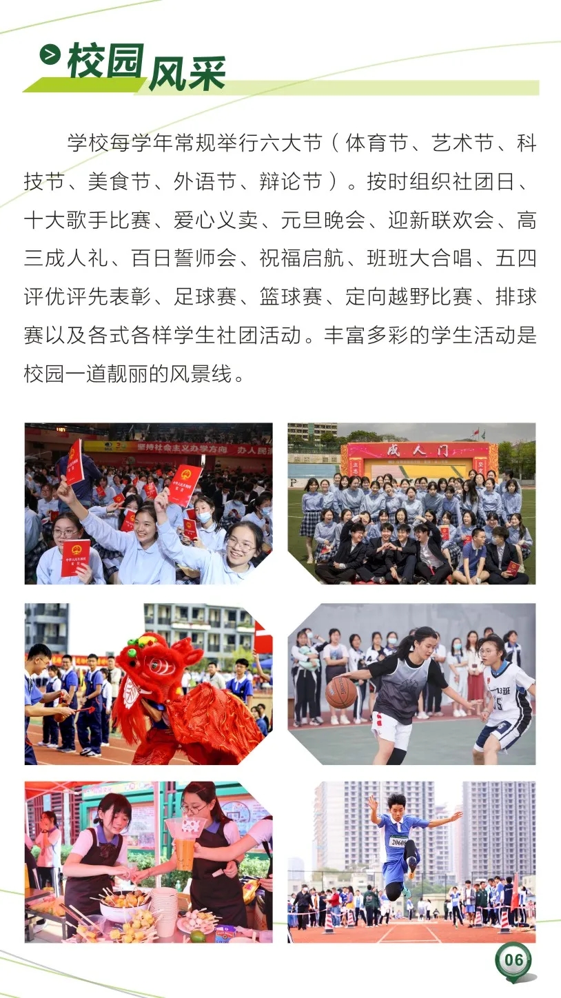 6深圳外国语学校（集团）龙华高中部.webp.jpg