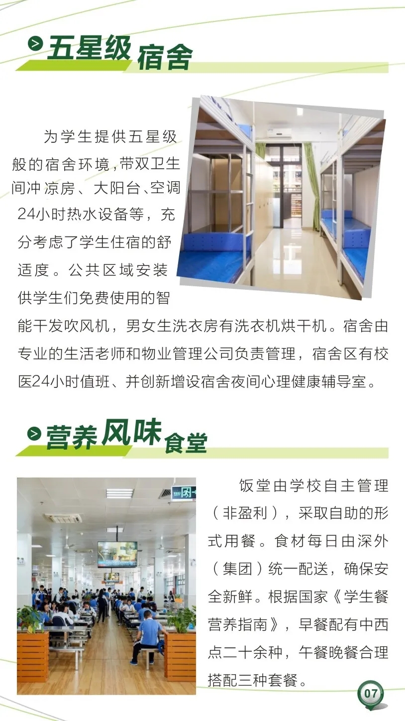 7深圳外国语学校（集团）龙华高中部.webp.jpg