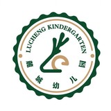 深圳市龙岗区吉华街道麓城幼儿园