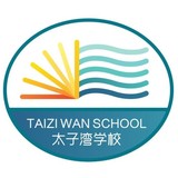 太子湾学校