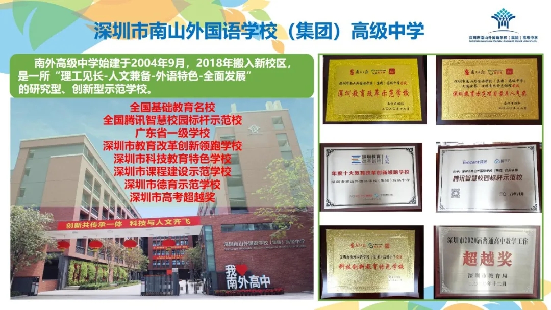 2南山外国语学校.webp.jpg