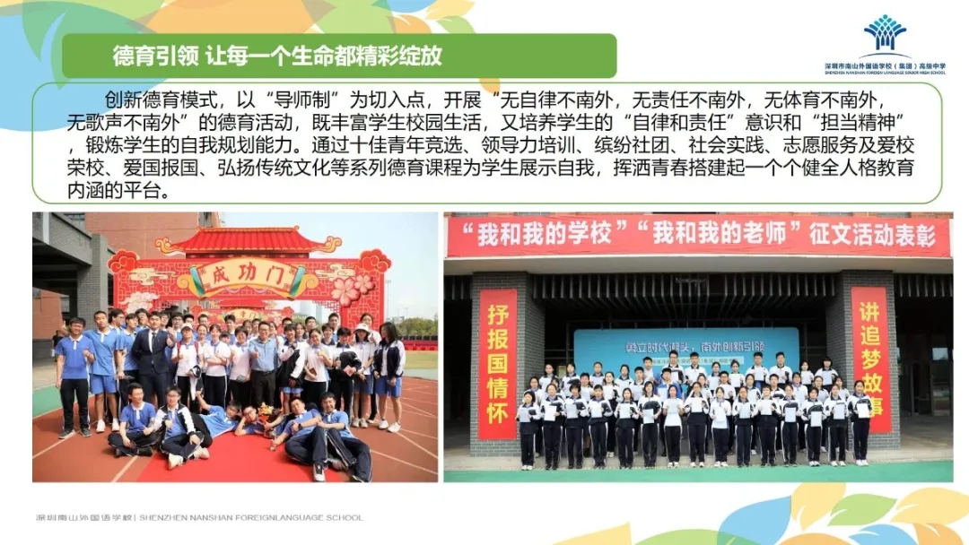 8南山外国语学校.webp.jpg