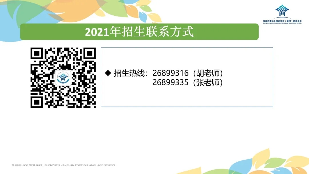 11南山外国语学校.webp.jpg
