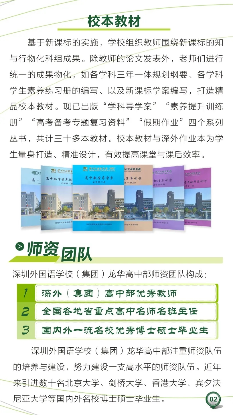 2深圳外国语学校（集团）龙华高中部.webp.jpg