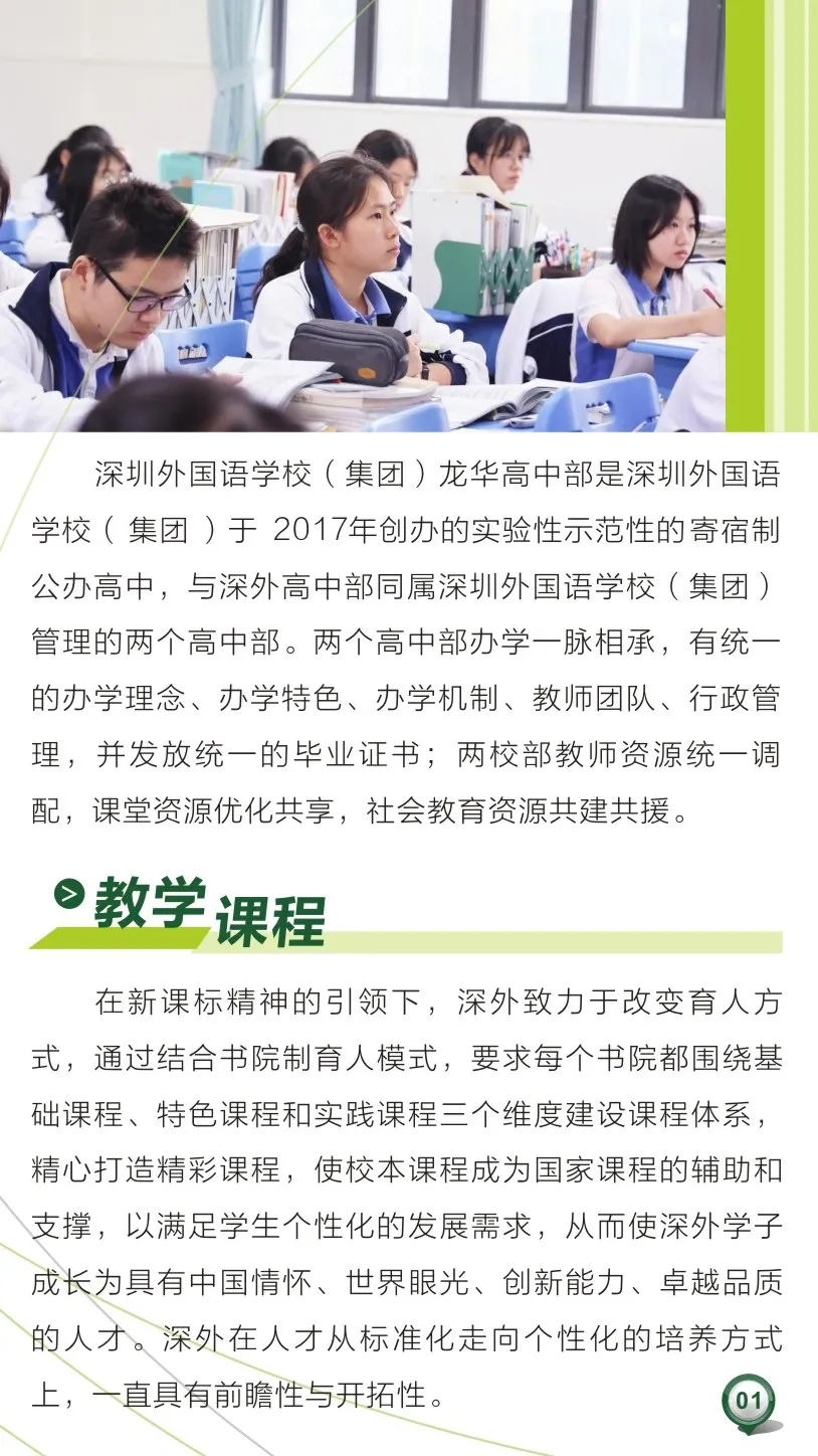 1深圳外国语学校（集团）龙华高中部.webp.jpg