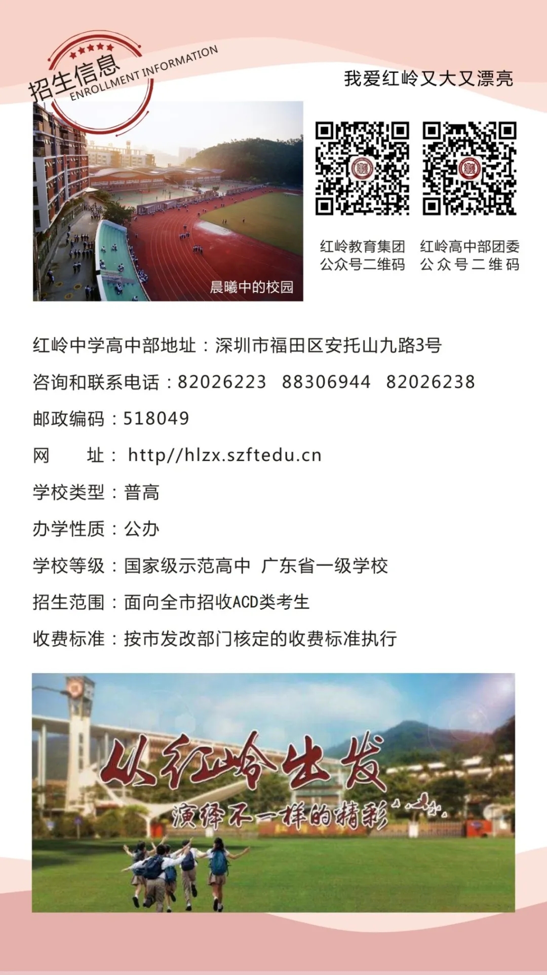 8红岭中学.webp.jpg
