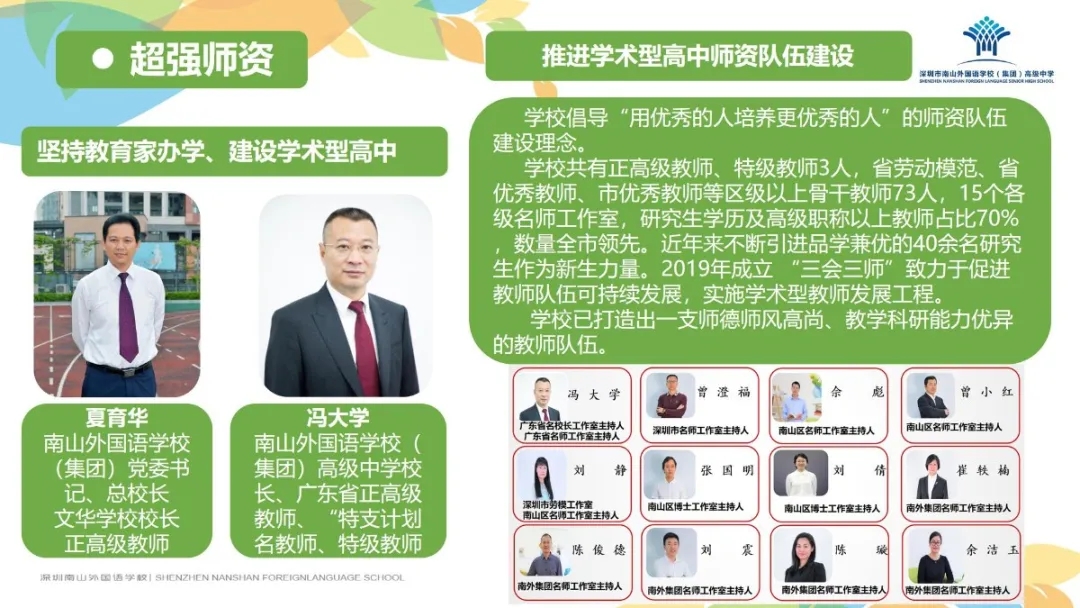 3南山外国语学校.webp.jpg