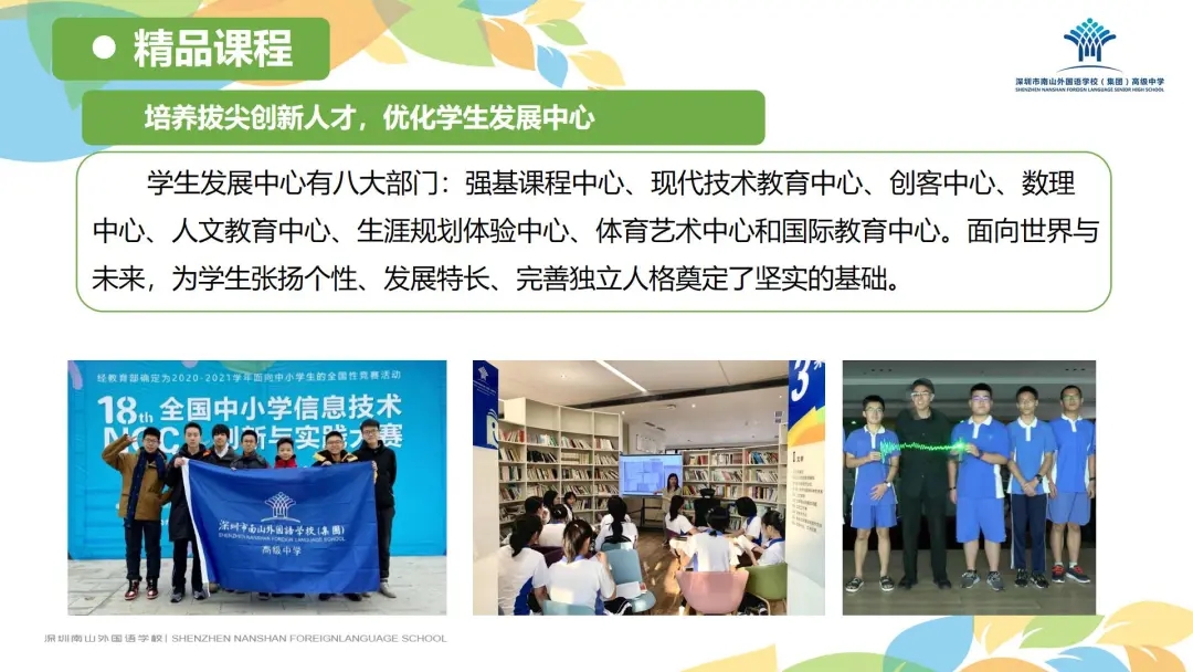 7南山外国语学校.webp.jpg