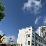 深圳市坪山区田田幼儿园
