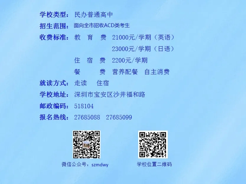 8深圳市明德外语实验学校.webp (1).jpg