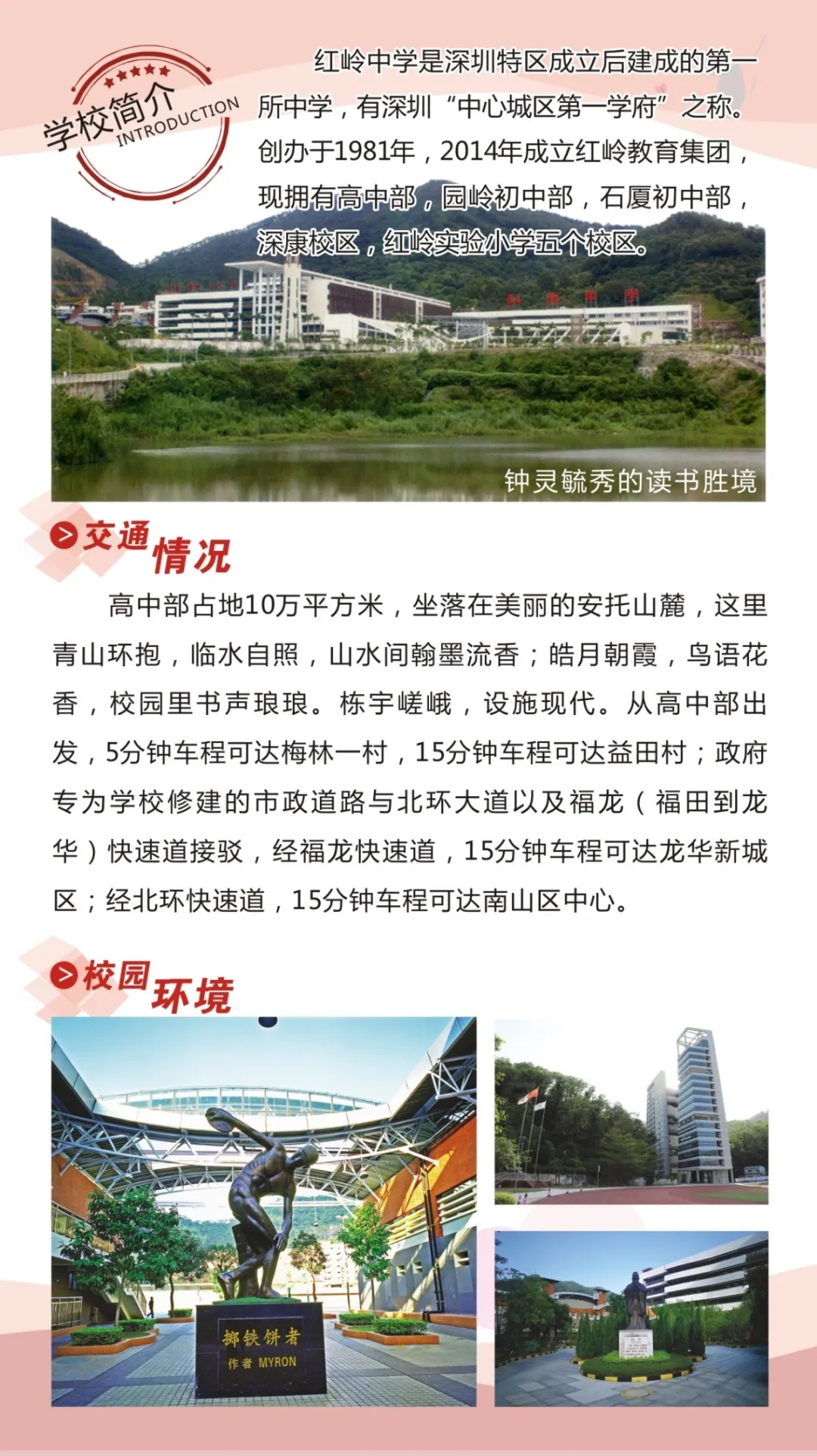 2红岭中学.webp.jpg