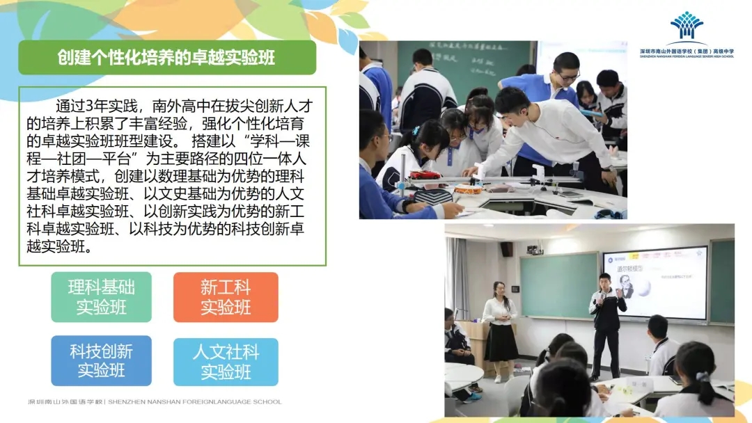 9南山外国语学校.webp.jpg