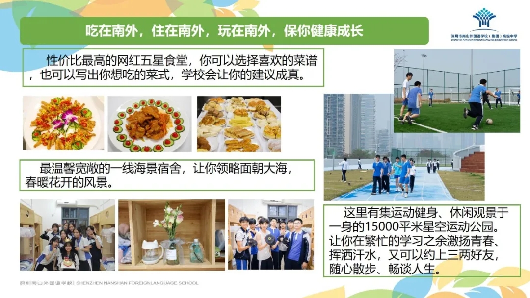 10南山外国语学校.webp.jpg