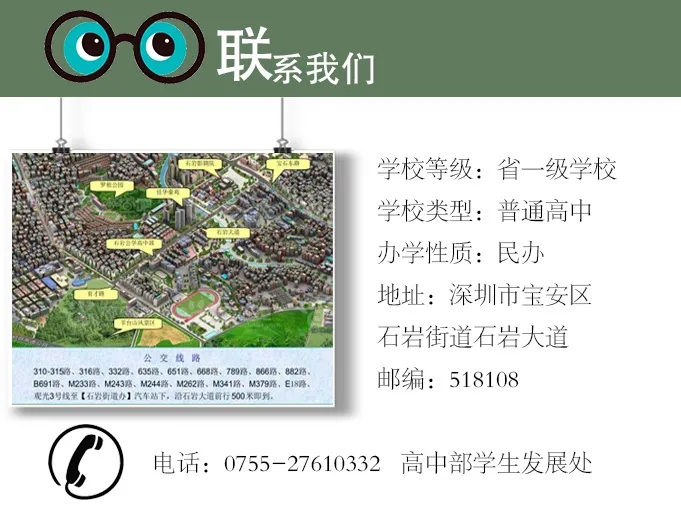 7深圳市石岩公学（公办班）.webp.jpg