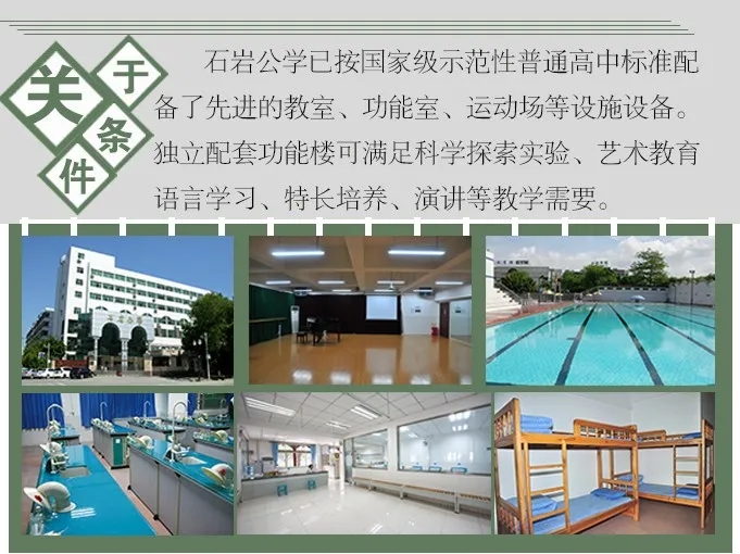 5深圳市石岩公学（公办班）.webp.jpg
