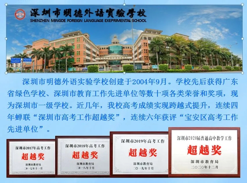2深圳市明德外语实验学校.webp.jpg