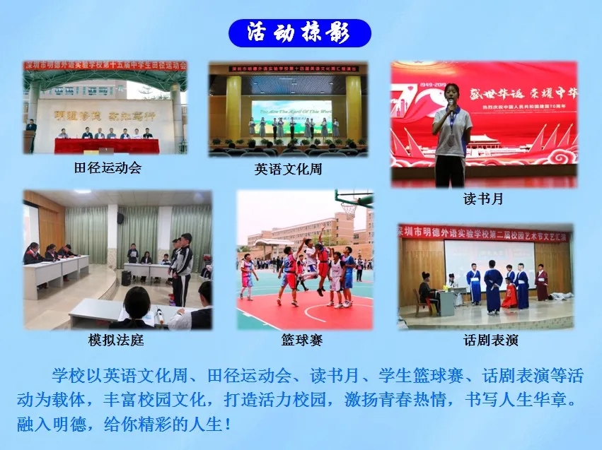 7深圳市明德外语实验学校.webp.jpg