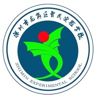 智民实验学校