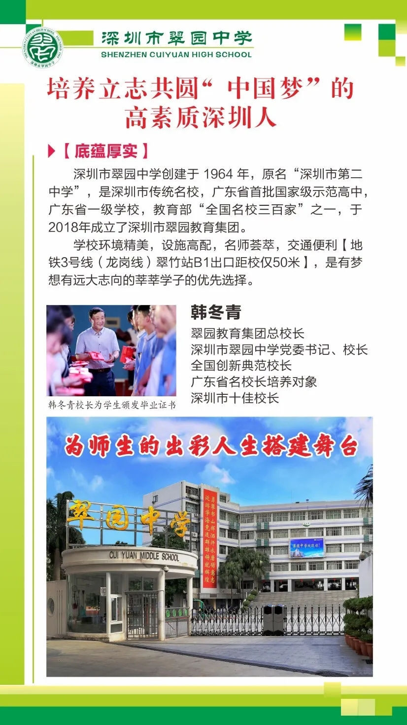 1翠园中学.webp.jpg