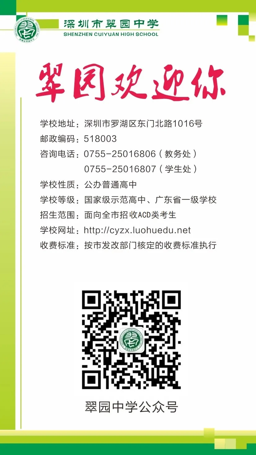 8翠园中学.webp.jpg