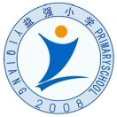 深圳市福田区益强小学