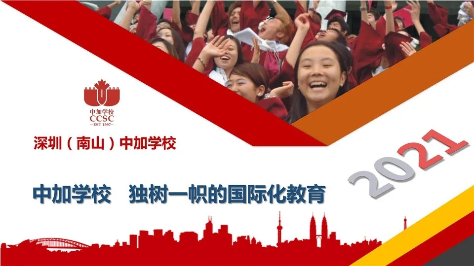 1深圳（南山）中加学校.webp.jpg