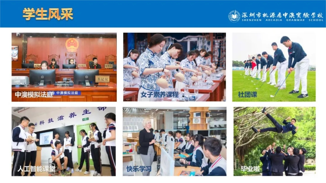 7深圳市桃源居中澳实验学校.webp.jpg