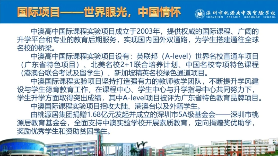 5深圳市桃源居中澳实验学校.webp.jpg