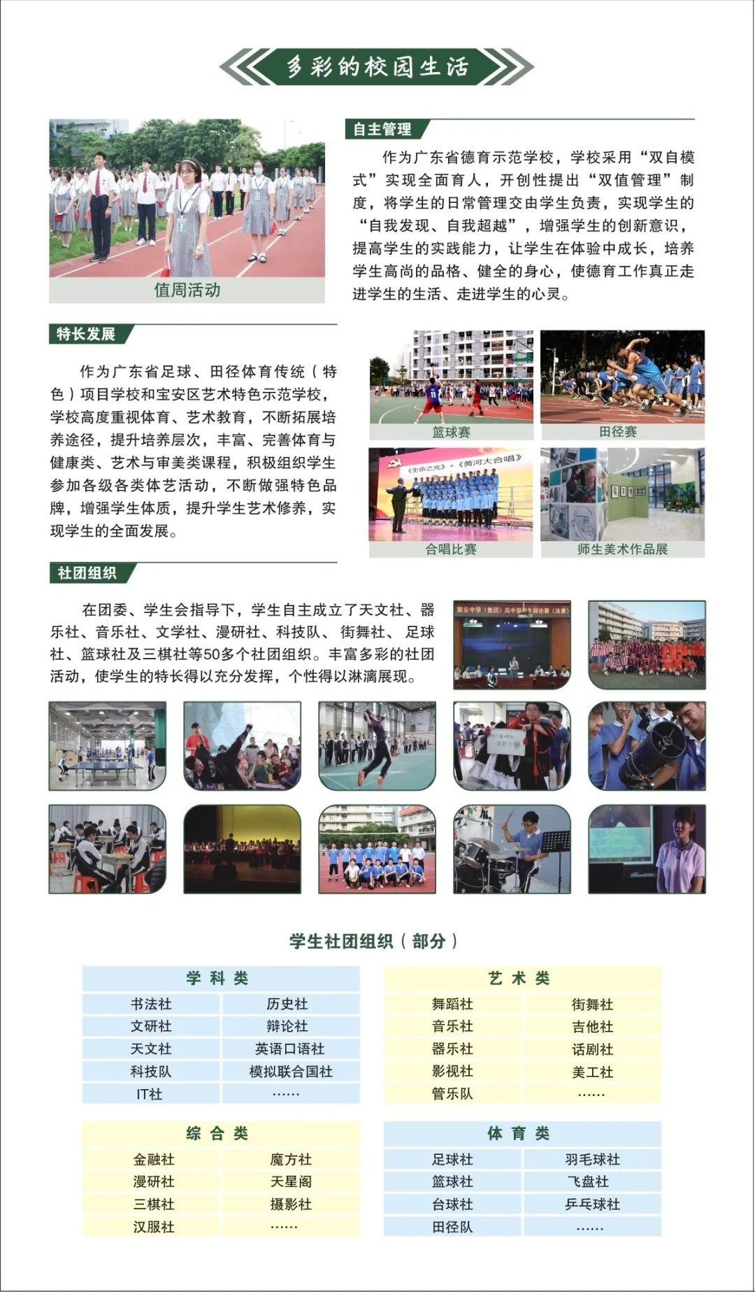 6深圳市新安中学（集团）.webp.jpg