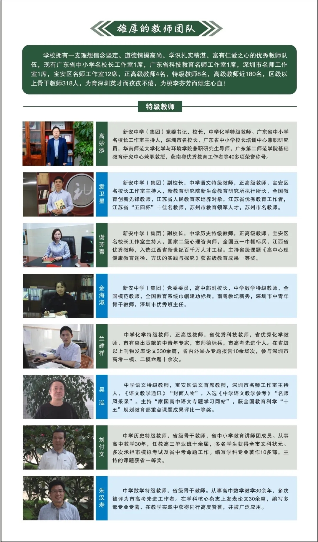 3深圳市新安中学（集团）.webp.jpg