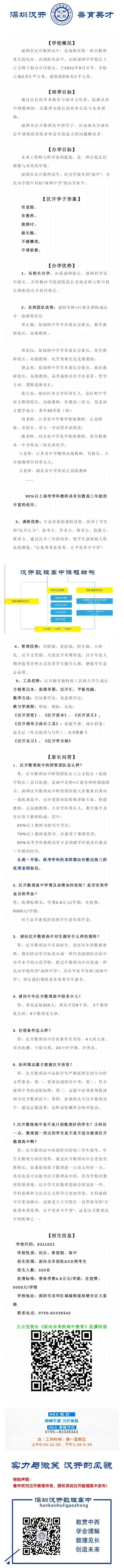 深圳市汉开数理高中.webp.jpg