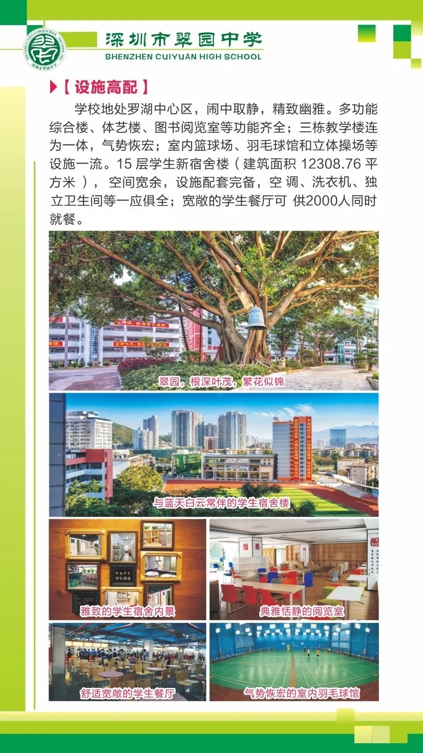 2翠园中学.webp.jpg