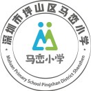 深圳市坪山区马峦小学