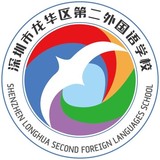深圳市龙华区第二外国语学校