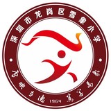 雪象学校