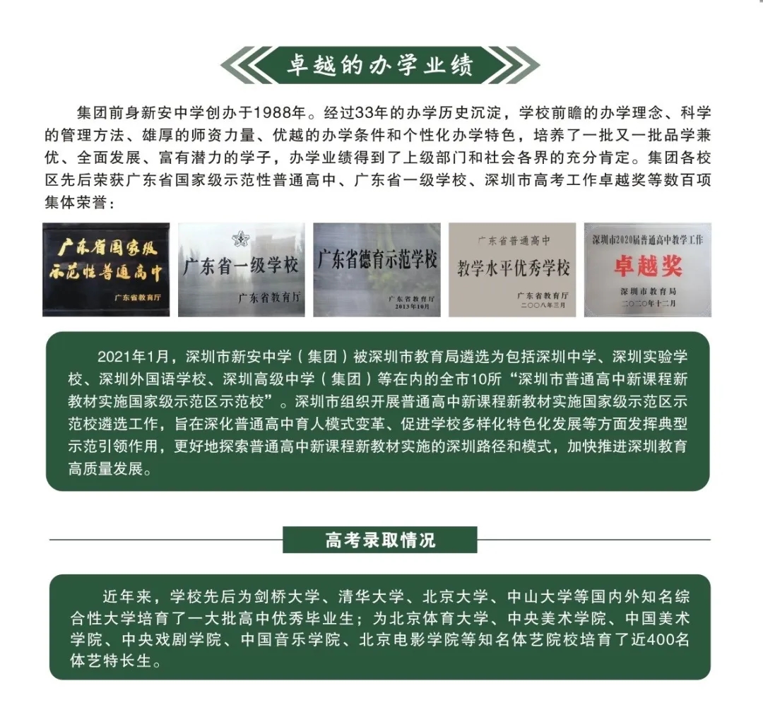 2深圳市新安中学（集团）.webp.jpg