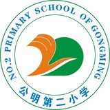 深圳光明区公明第二小学