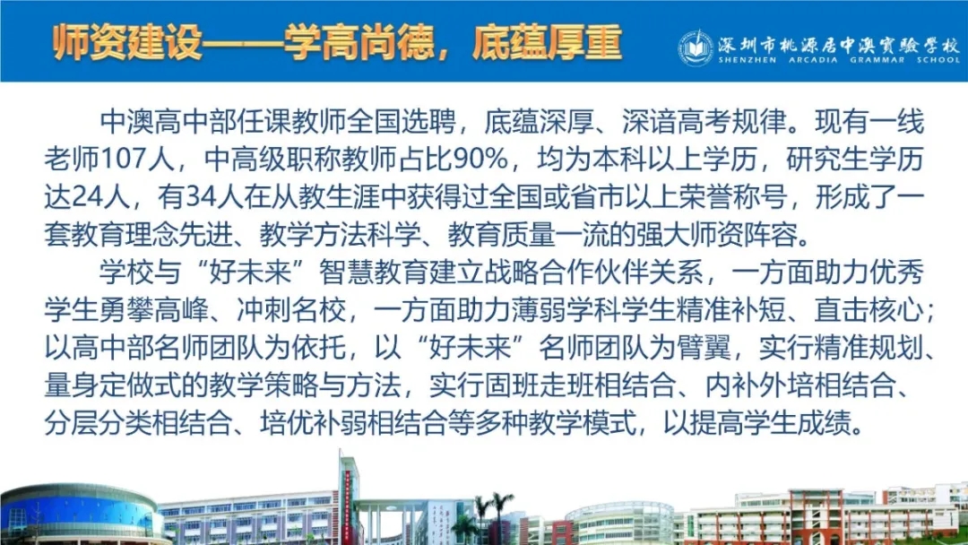 2深圳市桃源居中澳实验学校.webp.jpg
