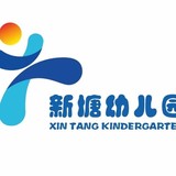 深圳市龙华区龙澜学校附属新塘幼儿园