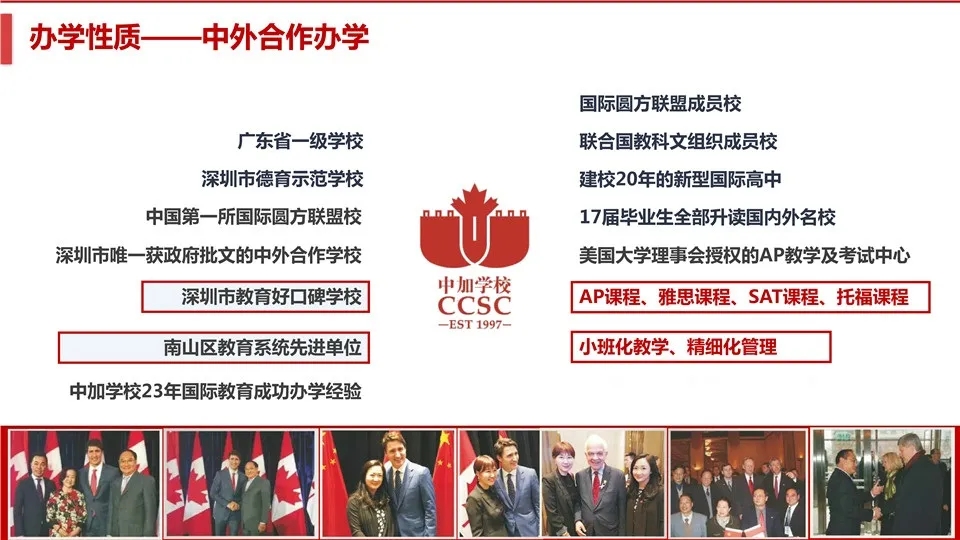 2深圳（南山）中加学校.webp.jpg