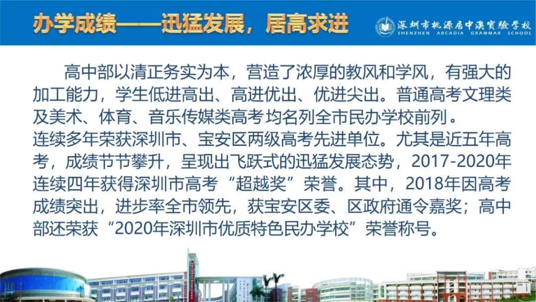 4深圳市桃源居中澳实验学校.webp.jpg