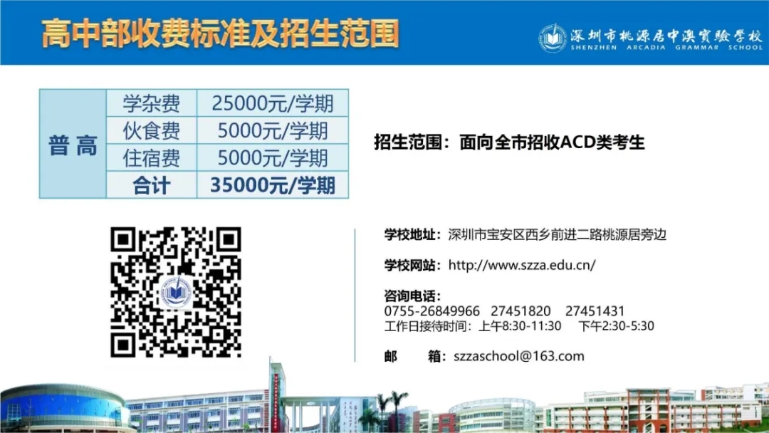 8深圳市桃源居中澳实验学校.webp.jpg