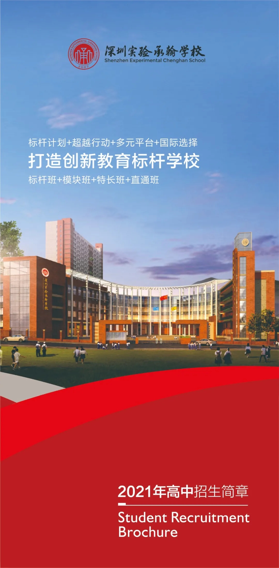 1深圳实验承翰学校.webp.jpg