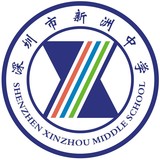 新洲中学