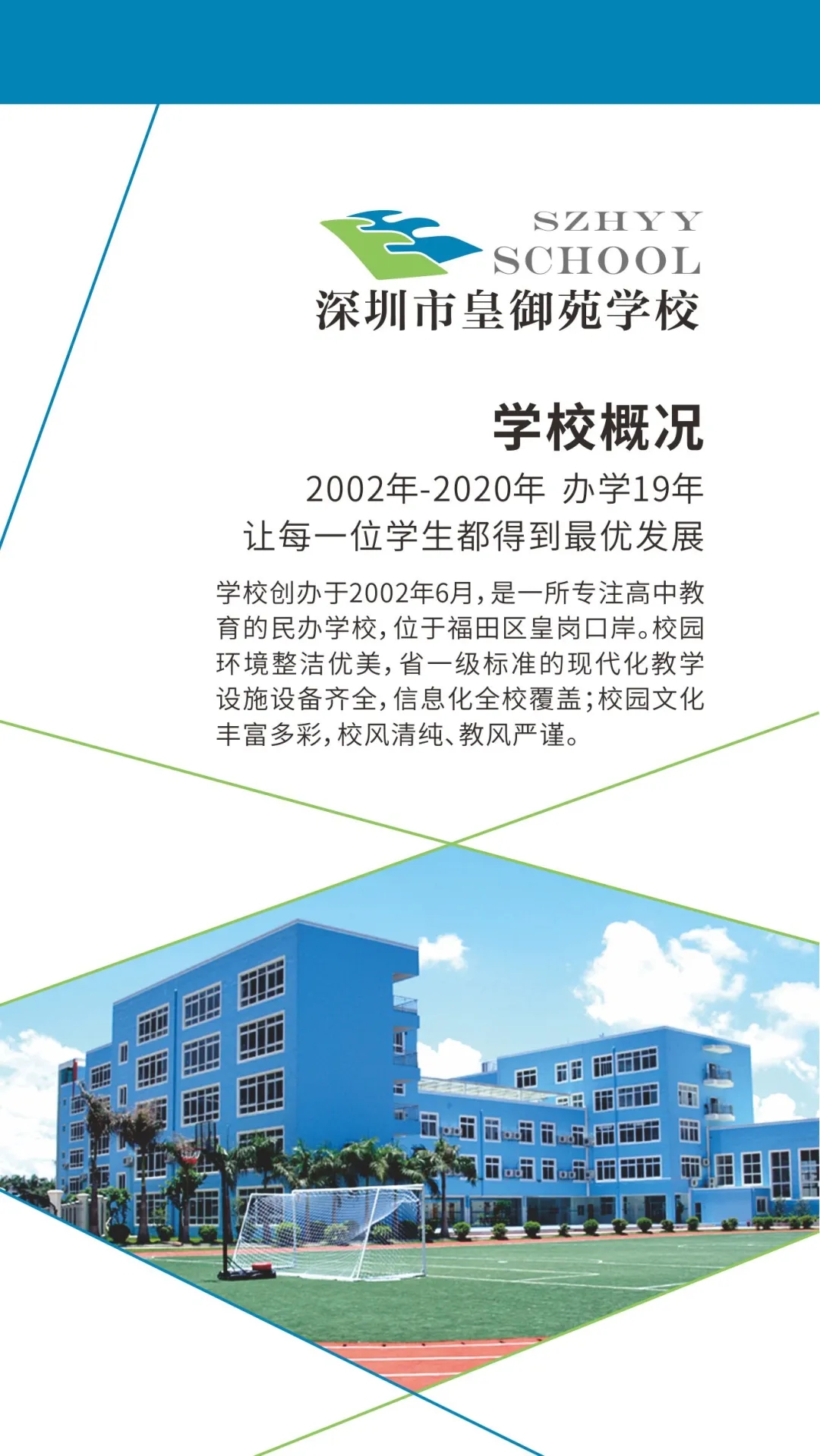 1深圳市皇御苑学校.webp.jpg