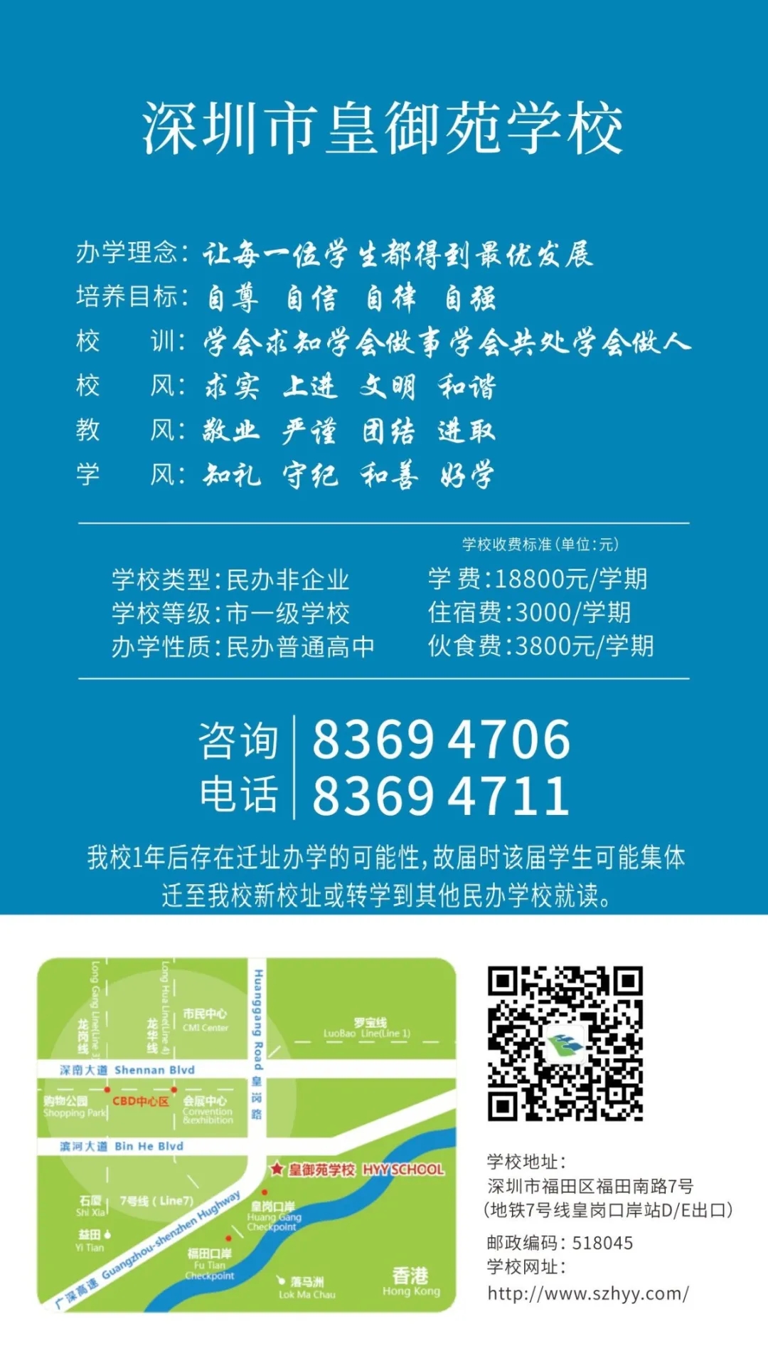 8深圳市皇御苑学校.webp.jpg